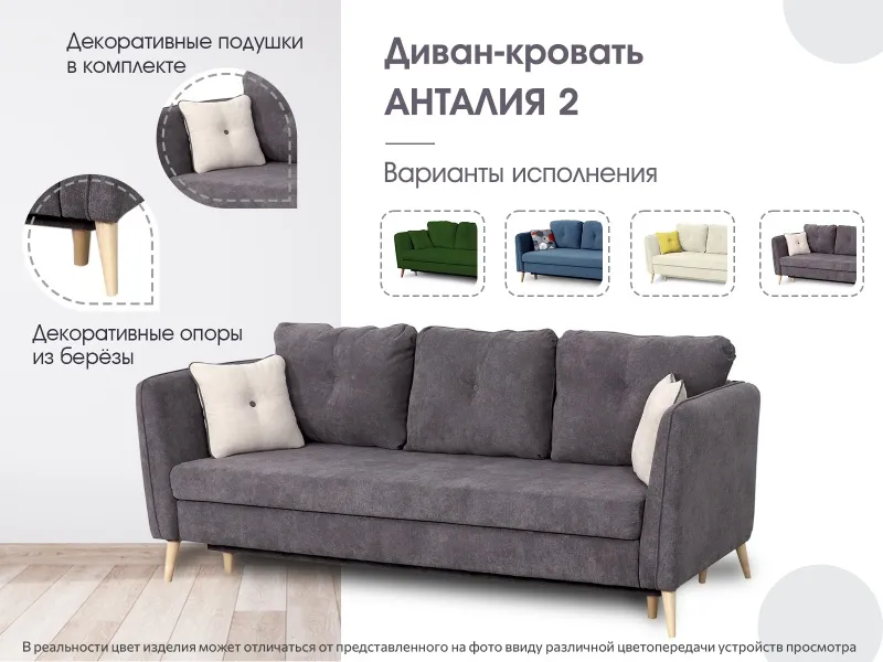 Диван-кровать Анталия 2